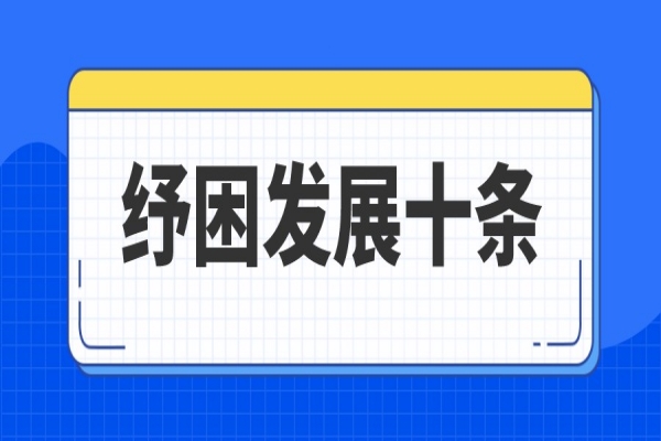 廣州市進(jìn)一步支持中小企業(yè)和個(gè)體工商戶紓困發(fā)展十條措施