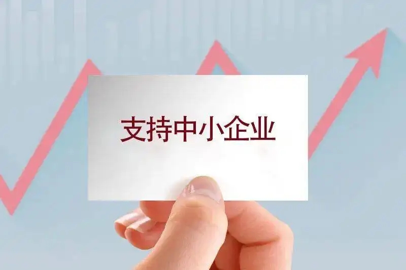 《優(yōu)質中小企業(yè)梯度培育管理暫行辦法》解讀