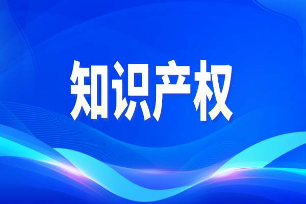 有十幾個發(fā)明專利，為什么高企申報中知識產(chǎn)權(quán)模塊沒得高分？