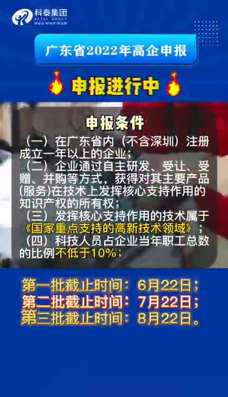 廣東省2022高新技術(shù)企業(yè)申報(bào)時(shí)間，申報(bào)條件