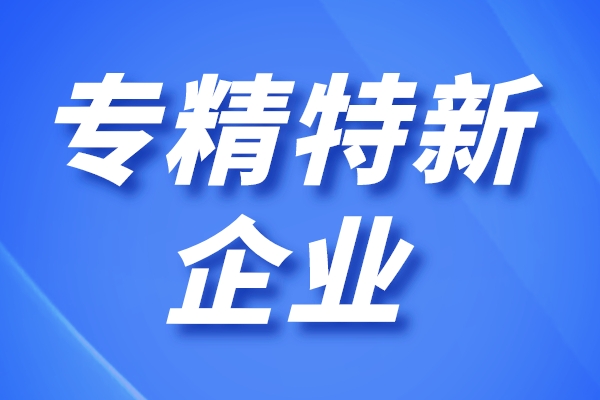 廣州專精特新優(yōu)惠政策有哪些，專精特新企業(yè)用房用地優(yōu)惠