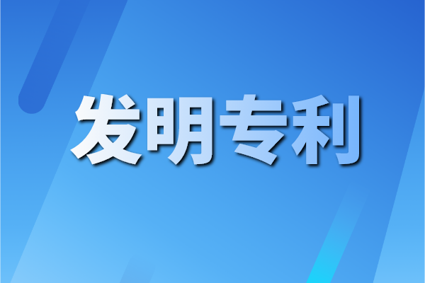 有發(fā)明專利想申請(qǐng)預(yù)審，你需滿足這5個(gè)條件！