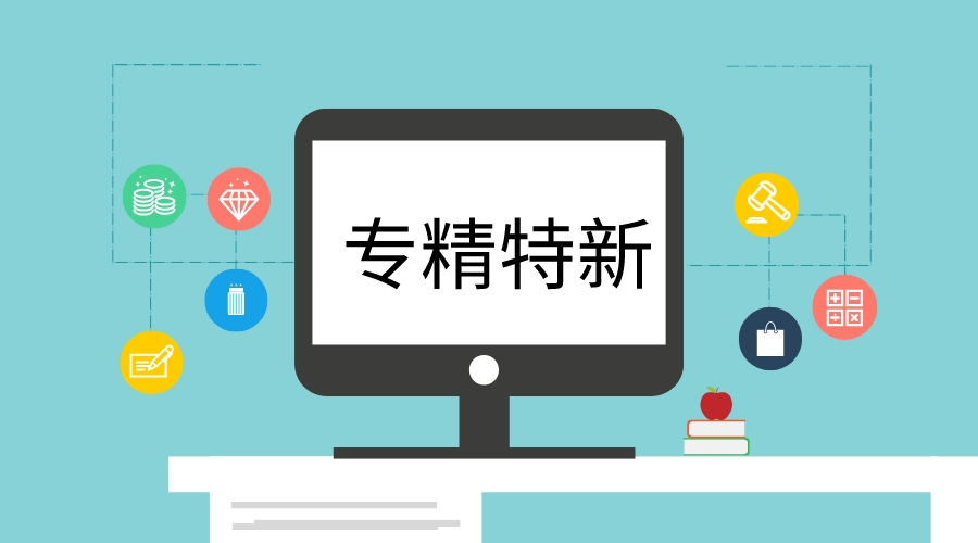 2022花都區(qū)專精特新企業(yè)名單，專精特新企業(yè)有哪些