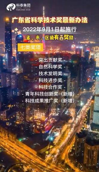 廣東省科學技術獎申報，獎項設置、申報條件