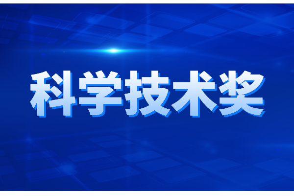 廣東省科學(xué)技術(shù)獎勵辦法，廣東省科學(xué)技術(shù)獎申報條件與獎勵