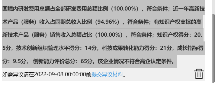 高企評審結(jié)果查詢及申訴指南