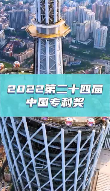 中國專利獎（第二十四屆）2022，申報條件、申報時間、評定指標