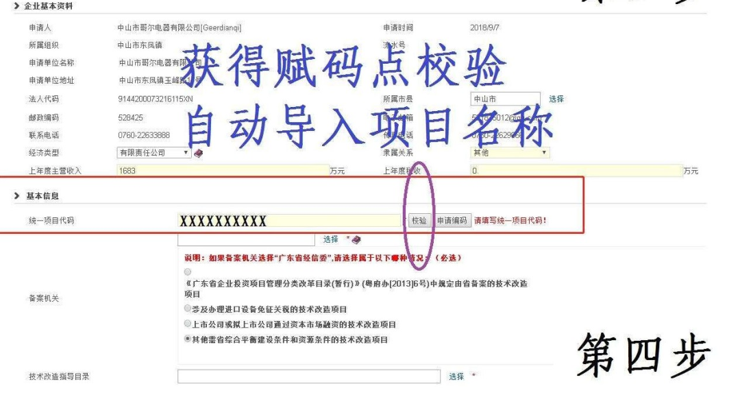 最新丨廣東省企業(yè)技術(shù)改造備案詳細流程步驟方法