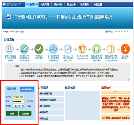 最新丨廣東省企業(yè)技術(shù)改造備案詳細流程步驟方法