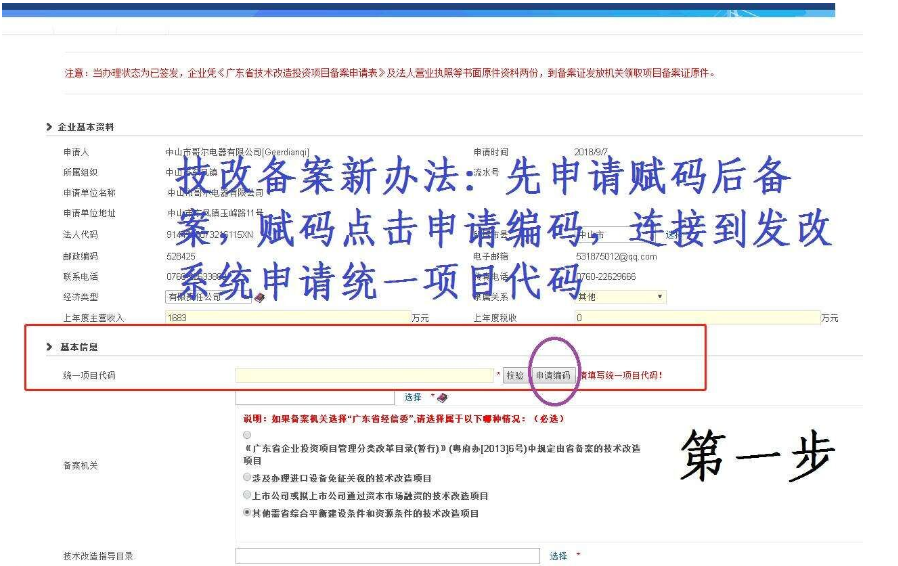 最新丨廣東省企業(yè)技術(shù)改造備案詳細流程步驟方法