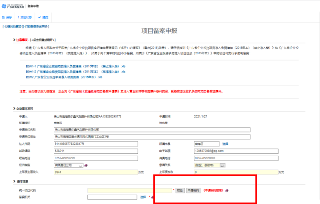 最新丨廣東省企業(yè)技術(shù)改造備案詳細流程步驟方法