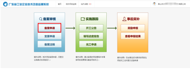 最新丨廣東省企業(yè)技術(shù)改造備案詳細流程步驟方法