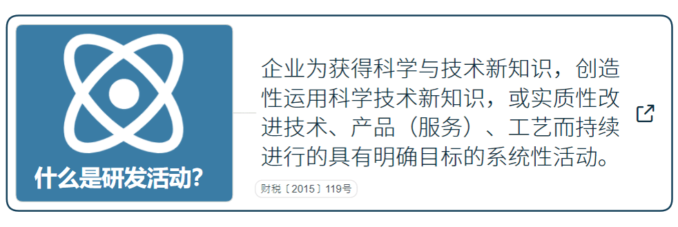 國家高新技術(shù)企業(yè)研發(fā)費(fèi)用加計(jì)扣除指導(dǎo)（最新）