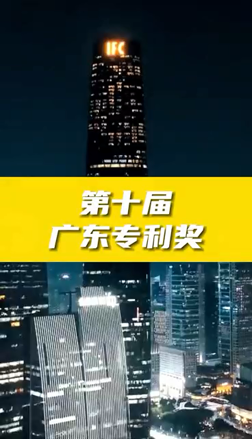 第十屆廣東專利獎獎勵政策、申報條件、申報時間