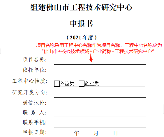 2023年市級(jí)工程技術(shù)研究中心(企業(yè)類)系統(tǒng)填寫(xiě)與申報(bào)材料注意事項(xiàng)