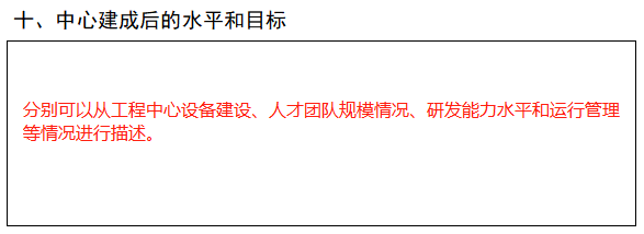 2023年市級(jí)工程技術(shù)研究中心(企業(yè)類)系統(tǒng)填寫(xiě)與申報(bào)材料注意事項(xiàng)