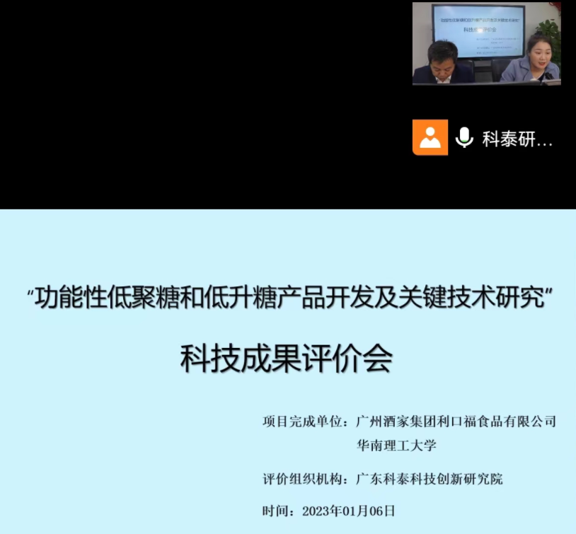 科泰研究院成功組織召開科技成果評(píng)價(jià)會(huì)議