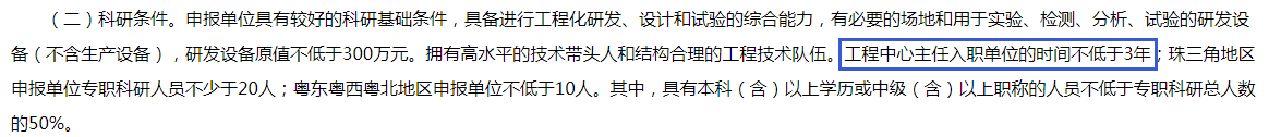 想申報廣東省工程中心？這些地方你要注意！