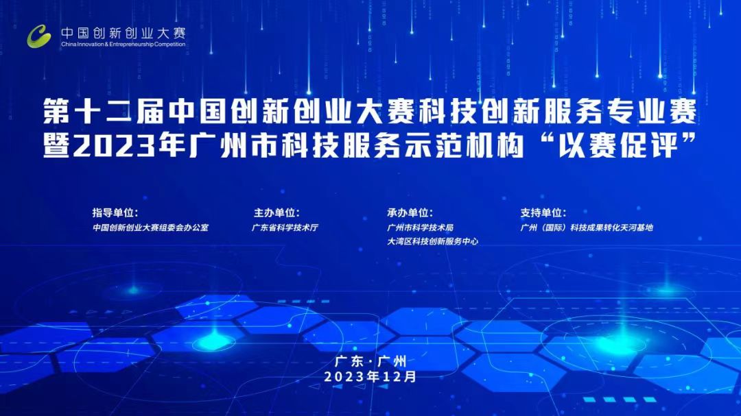 科泰榮獲全國(guó)科技創(chuàng)新服務(wù)專業(yè)賽、2023年廣州市“以賽促評(píng)”優(yōu)勝獎(jiǎng)