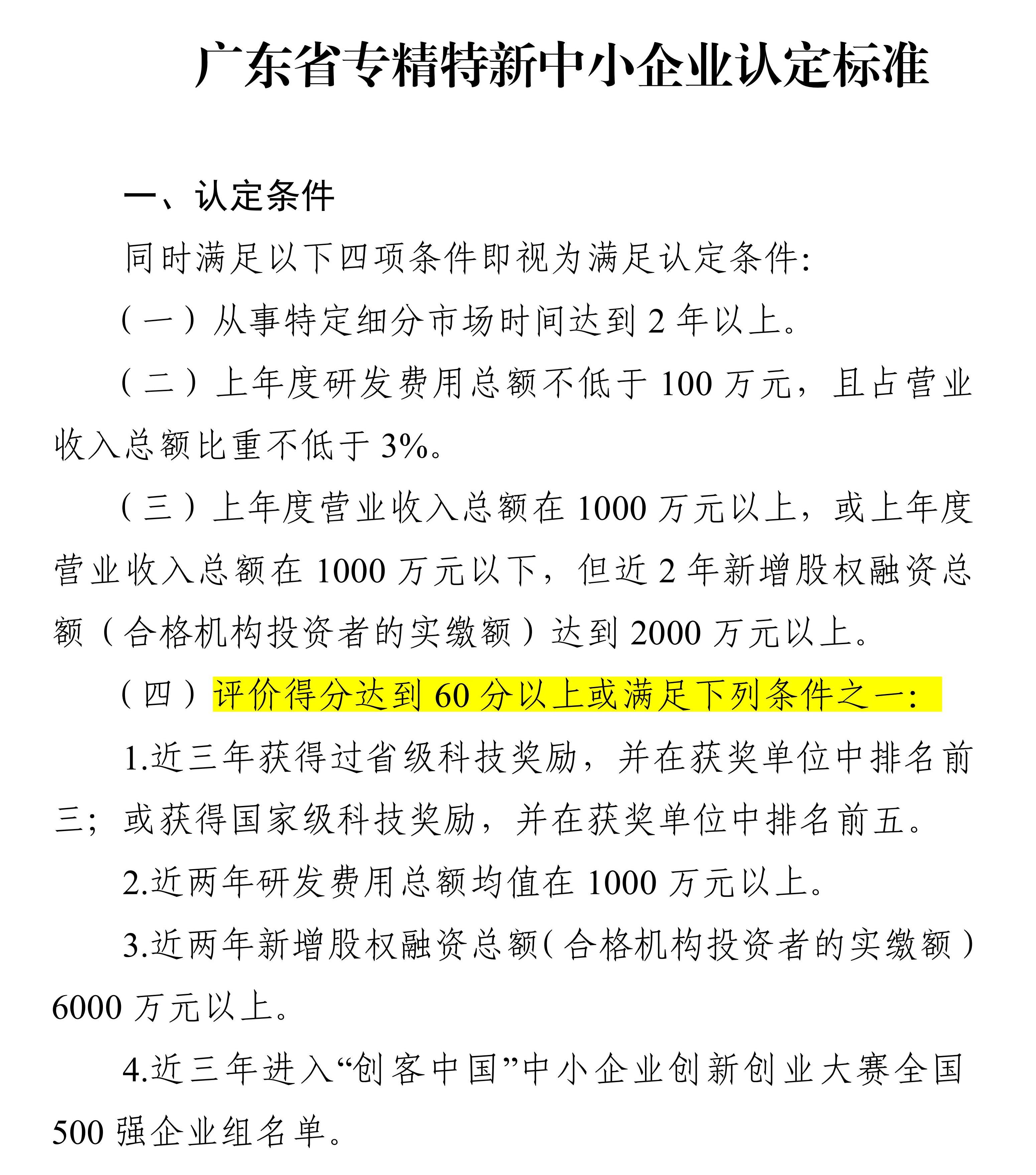 政策新動向｜60分→70分！專精特新中小企業(yè)評分“門檻”提高