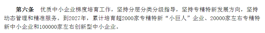 專精特新確認升至70分！最新《廣東省優(yōu)質中小企業(yè)梯度培育管理實施細則》解讀