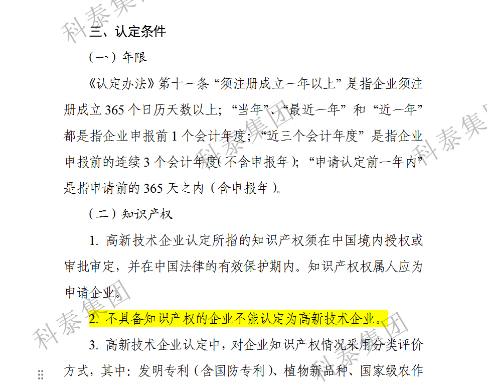 高新認(rèn)定、專精特新...都需要它！知識(shí)產(chǎn)權(quán)的重要性