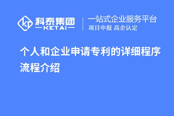 個人和企業(yè)申請專利的詳細程序流程介紹