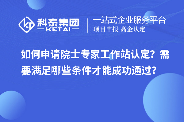 如何申請(qǐng)?jiān)菏繉＜夜ぷ髡菊J(rèn)定？需要滿足哪些條件才能成功通過(guò)？