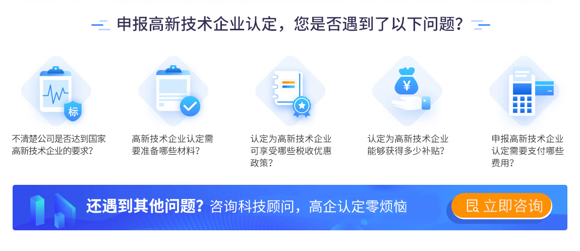 申報(bào)高新技術(shù)企業(yè)認(rèn)定，您是否遇到了以下問題