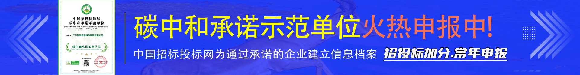 碳中和承諾示范單位