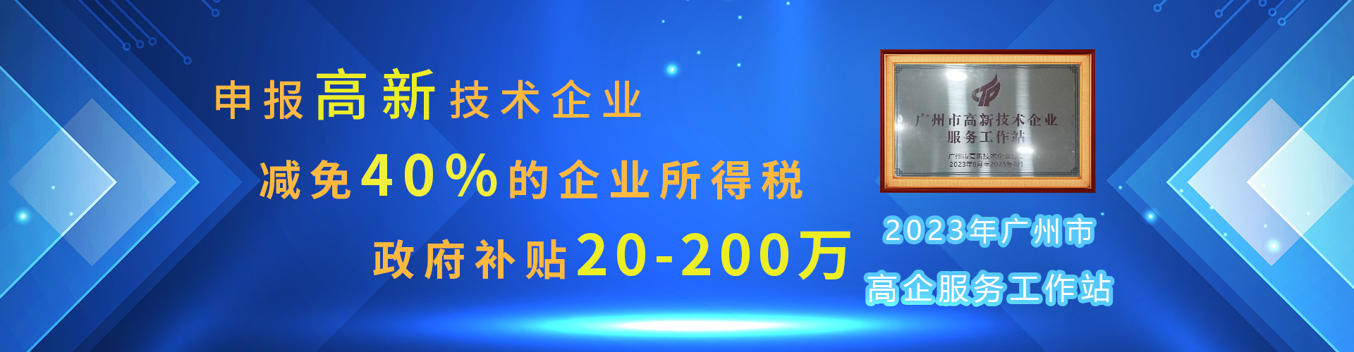 2022年認(rèn)定高新技術(shù)企業(yè)的好處，高企申報(bào)有哪些優(yōu)勢(shì)